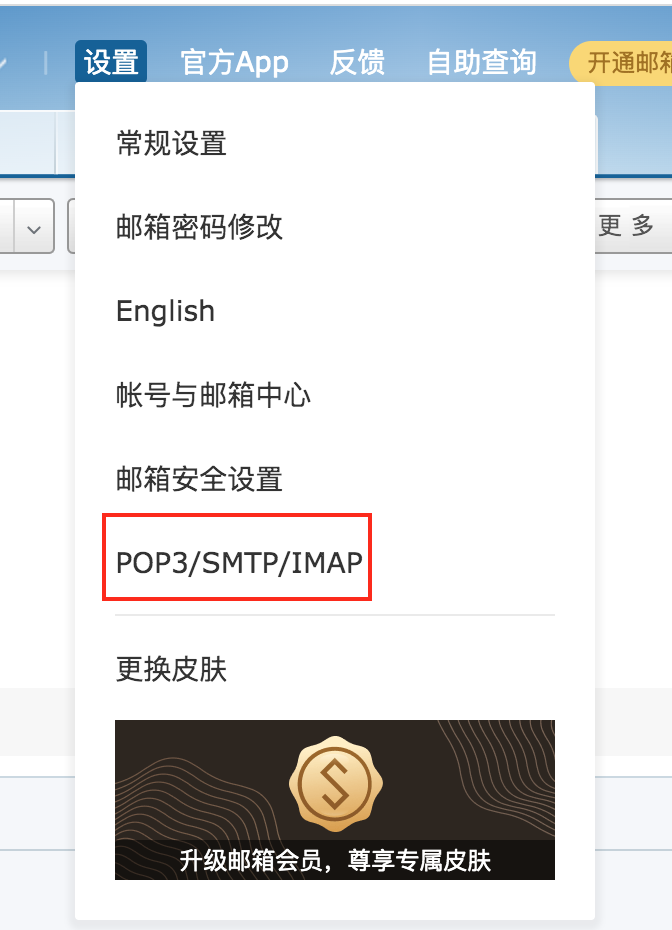 网易邮箱2